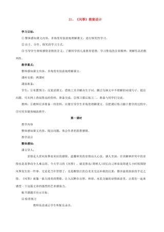 七年级上册语文《风筝》教学设计设计