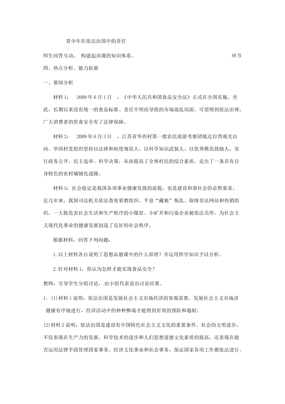 山东省安丘市东埠中学八年级政治 第17课《建设社会主义法治国家》复习教学设计_第3页