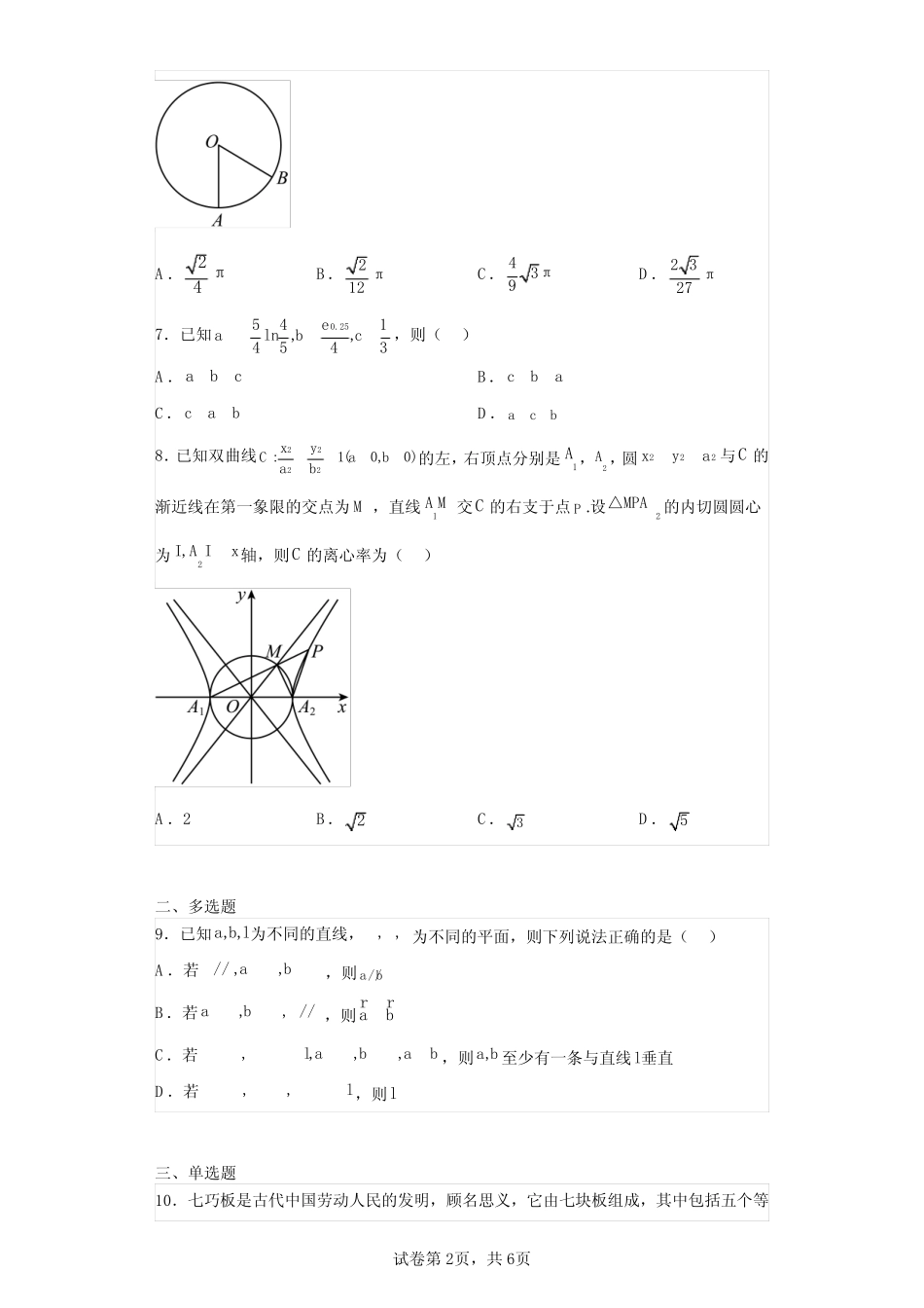 东北三省四市教研联合体2023届高三二模数学试题(含答案解析)_第2页