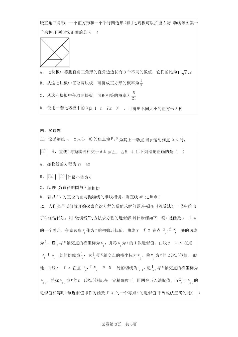 东北三省四市教研联合体2023届高三二模数学试题(含答案解析)_第3页