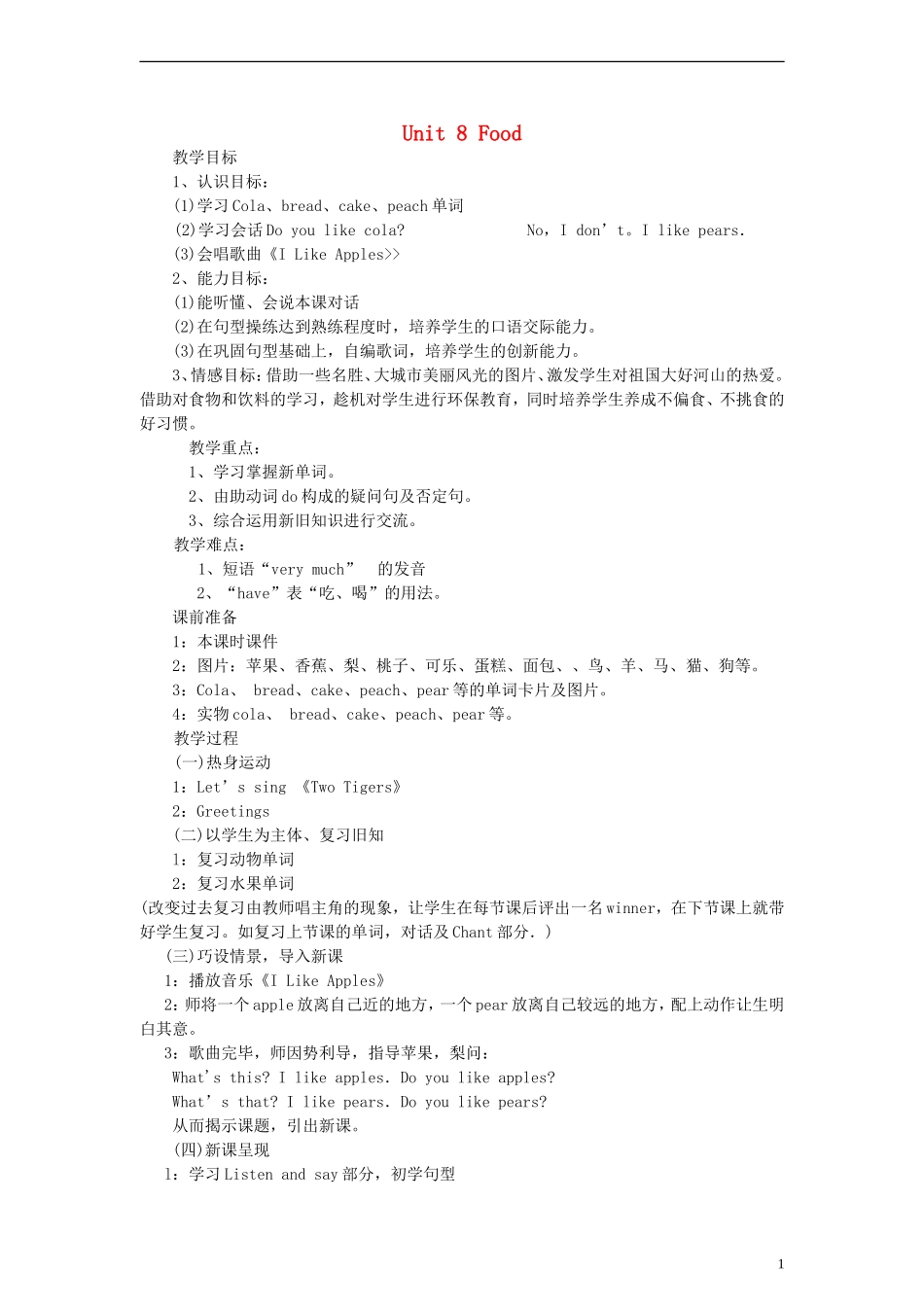 一年级英语下册 Unit 8教案 重大版_第1页