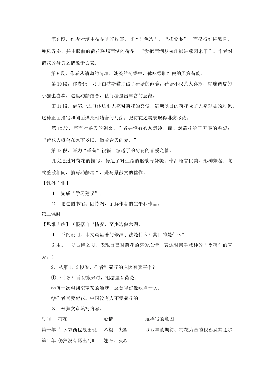 七年级语文下册 第36课《清塘荷韵》教学设计 沪教版教材_第2页