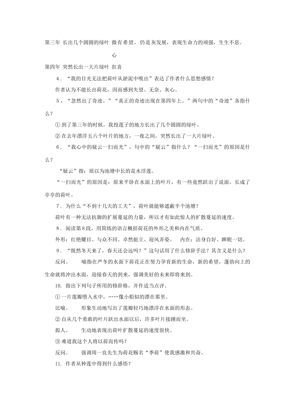 七年级语文下册 第36课《清塘荷韵》教学设计 沪教版教材_第3页