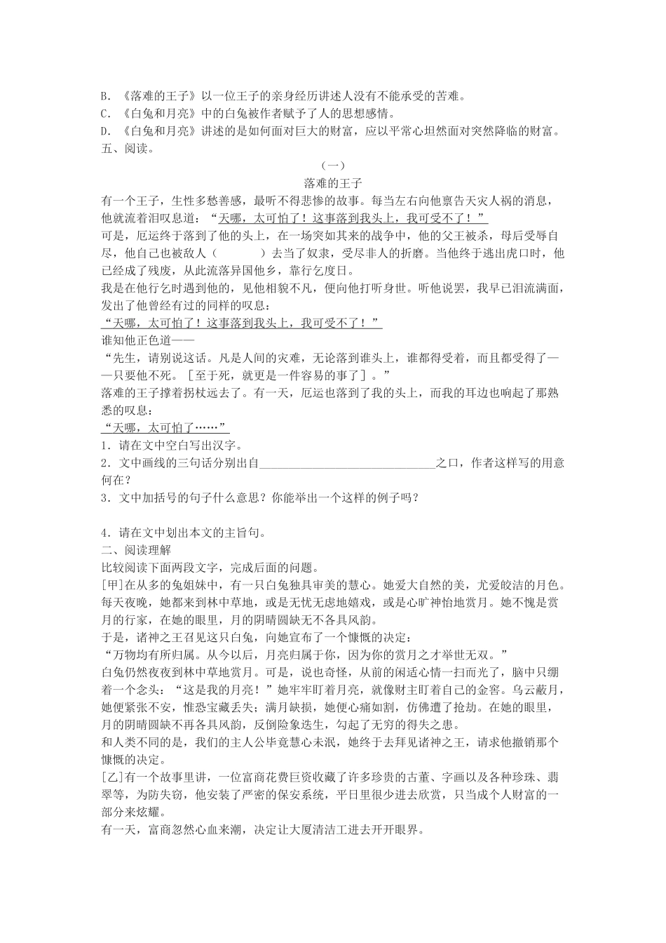 七年级语文上册 册第二单元《人生寓言》教学设计 人教新课标版教材_第3页