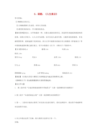 七年级语文上册 册第二单元《人生寓言》教学设计 人教新课标版教材