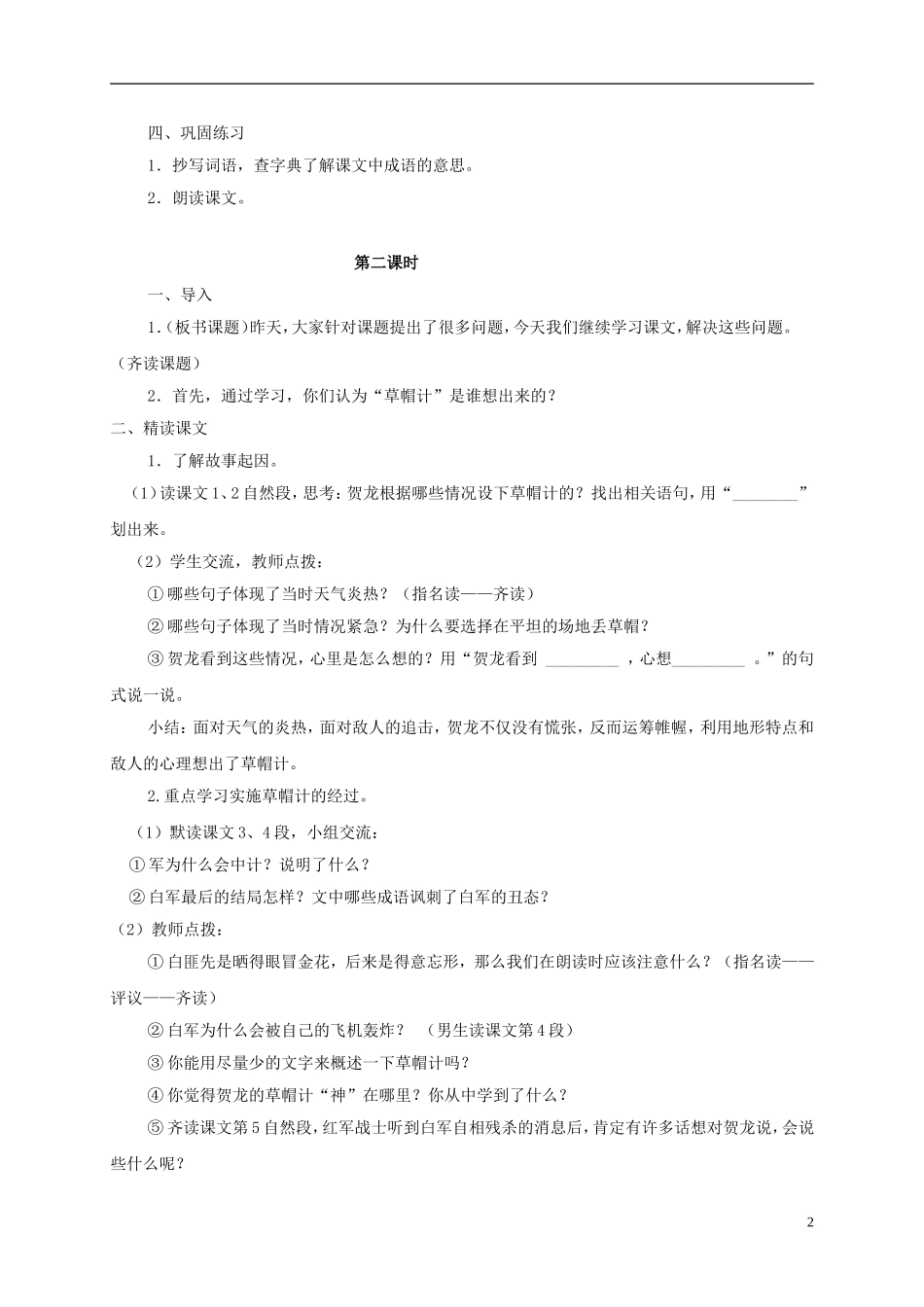 五年级语文 《草帽计》教案 北师大版_第2页