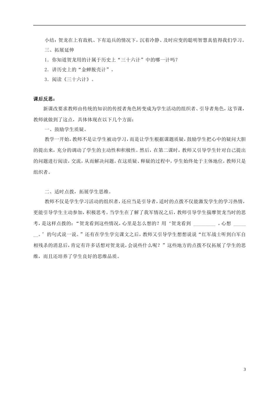 五年级语文 《草帽计》教案 北师大版_第3页