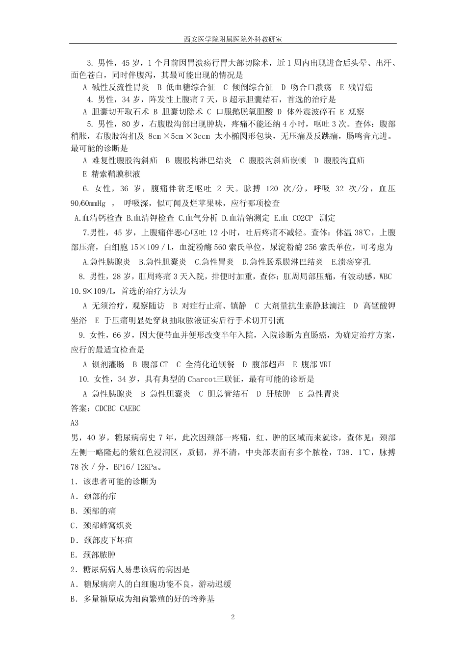 (完整版)普外科出科考试题(A) _第2页
