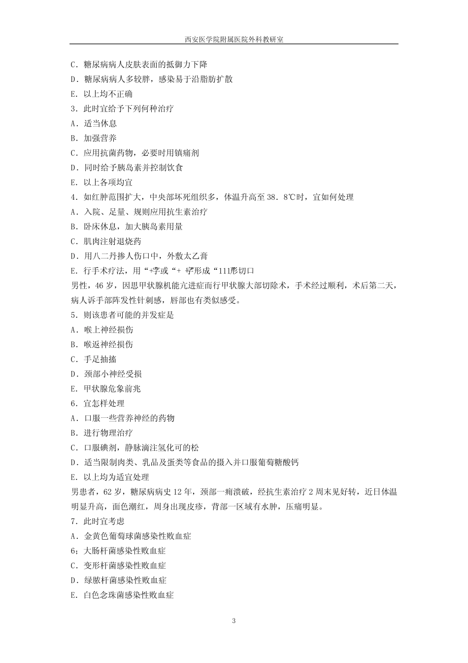 (完整版)普外科出科考试题(A) _第3页