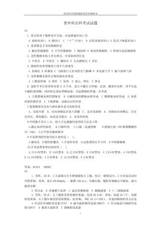 (完整版)普外科出科考试题(A) 