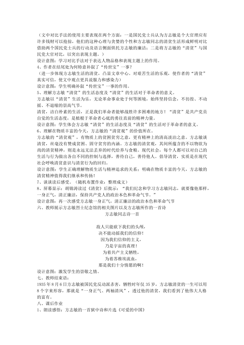 七年级语文上册 第7课《清贫》教学设计 长春版教材-长春版教材初中七年级上册语文教学设计_第2页