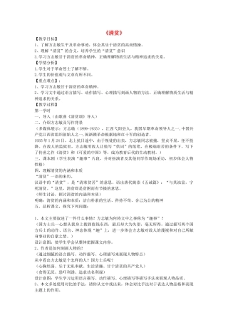 七年级语文上册 第7课《清贫》教学设计 长春版教材-长春版教材初中七年级上册语文教学设计