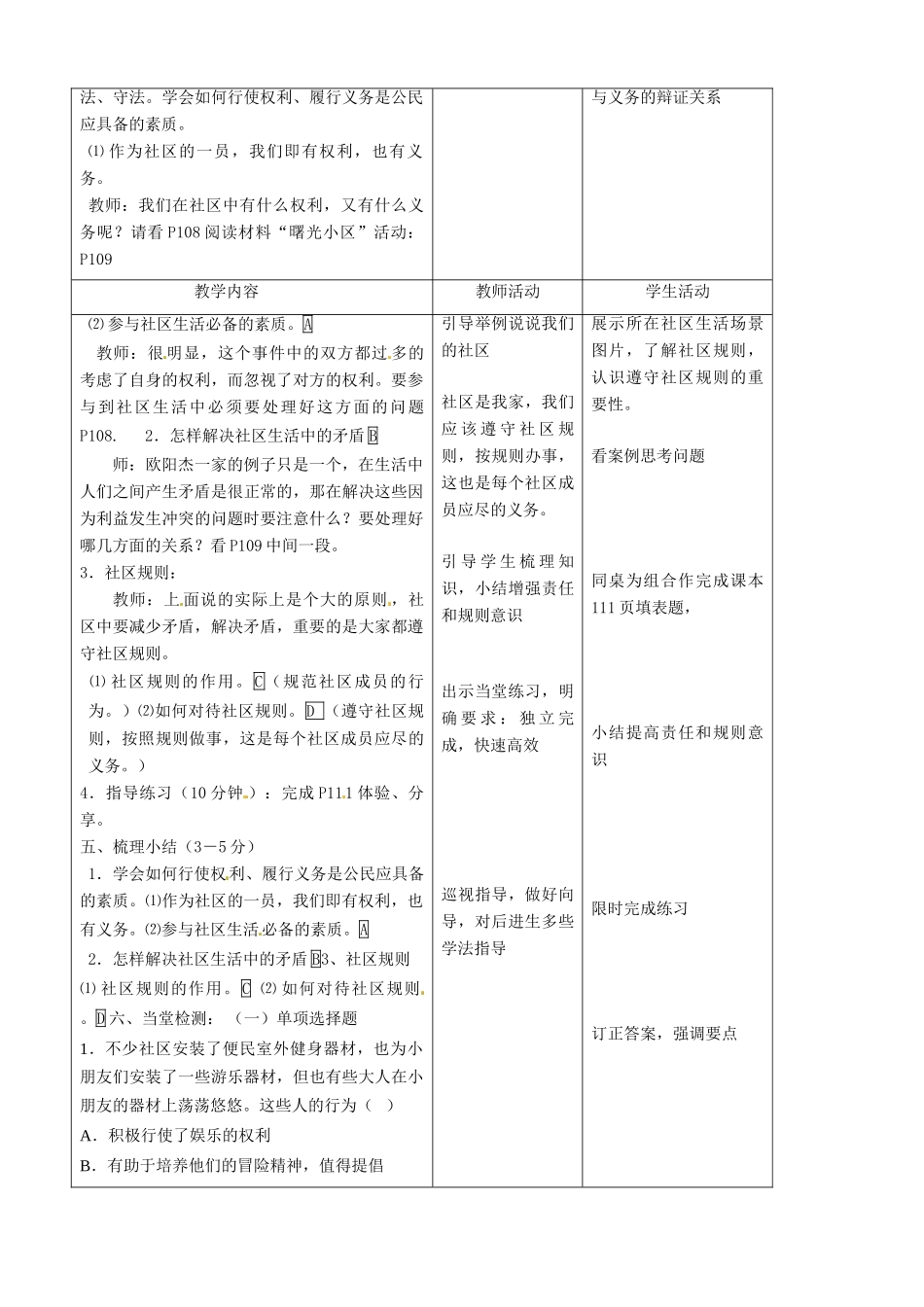 七年级政治下册 第13课 第一节 权利与义务教学设计 教科版教材_第2页