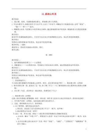五年级语文上册 鼎湖山听泉3_2教案 苏教版