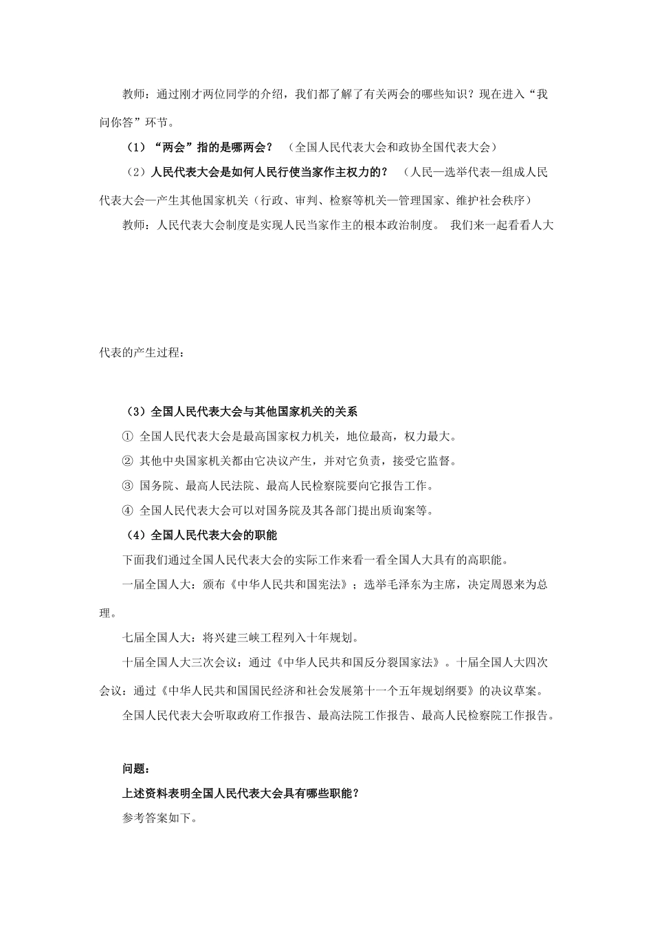 九年级思想品德 课题 人民当家作主教学设计 教科版教材_第2页