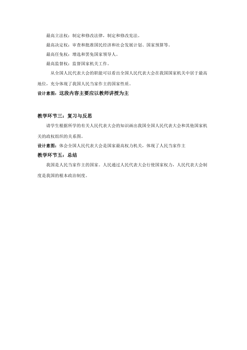 九年级思想品德 课题 人民当家作主教学设计 教科版教材_第3页