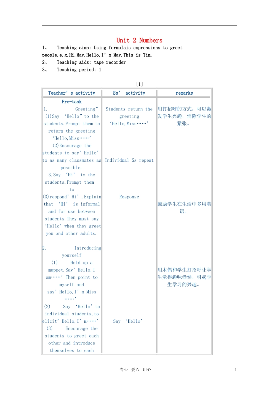 小学英语 1A Unit 2 Numbers教案 牛津版_第1页