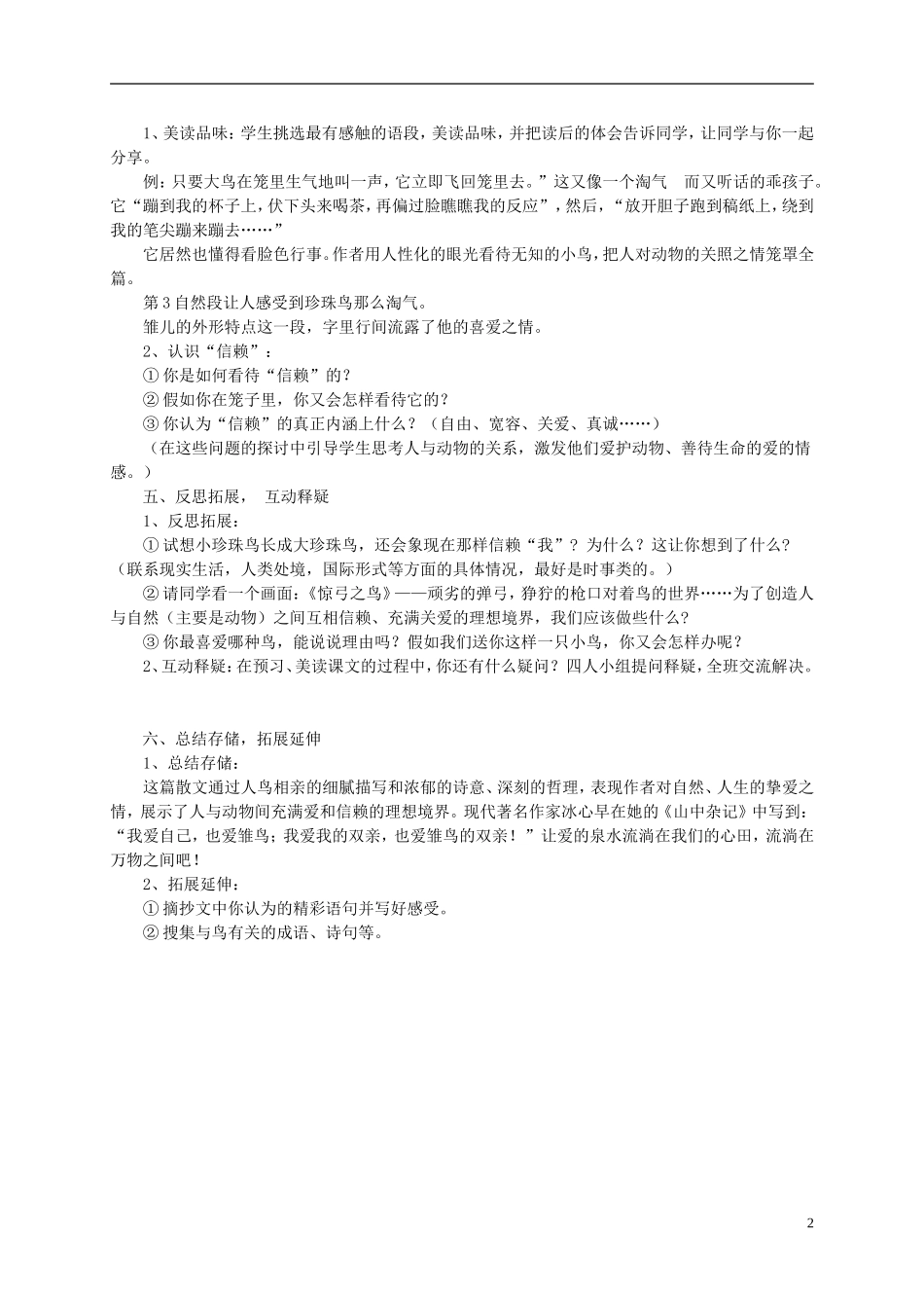 五年级语文下册 珍珠鸟教案 语文S版_第2页