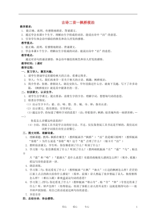 五年级语文下册 第十单元古诗二首2教案 北师大版