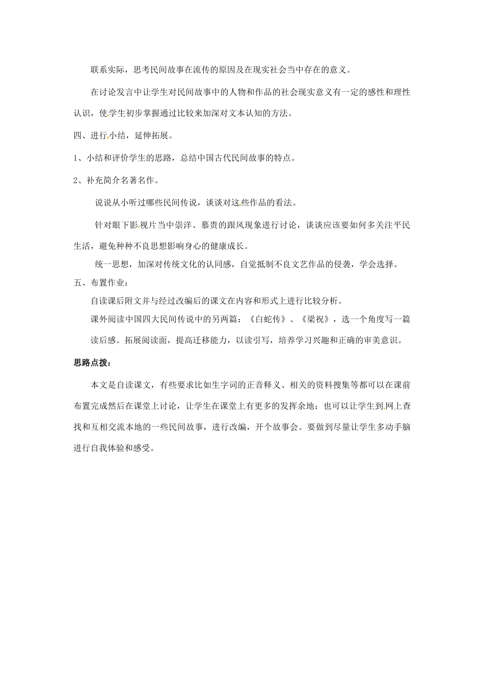 七年级语文上册第九单元47《中国民间传说两则》教学设计上海五四制版教材_第3页