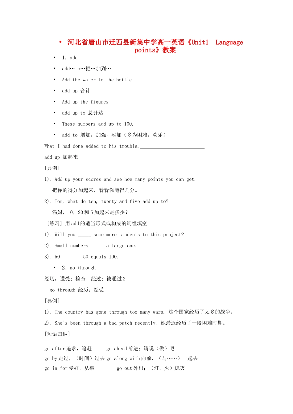 河北省唐山市迁西县新集中学高一英语《Unit1  Language points》教案_第1页