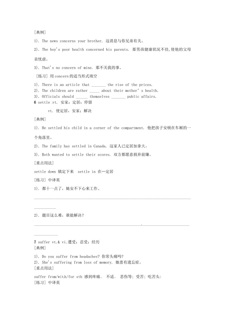 河北省唐山市迁西县新集中学高一英语《Unit1  Language points》教案_第3页