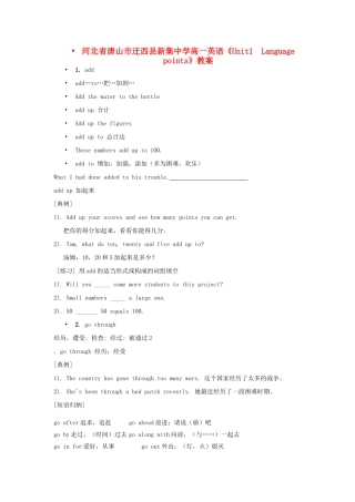 河北省唐山市迁西县新集中学高一英语《Unit1  Language points》教案