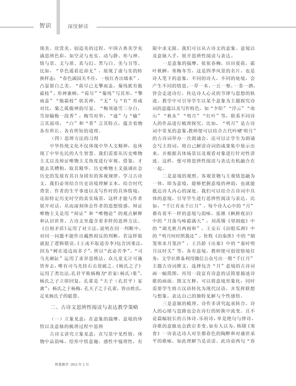 古诗文思辨性阅读与表达教学路径 _第3页
