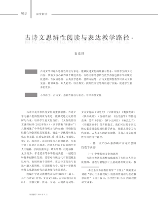 古诗文思辨性阅读与表达教学路径 