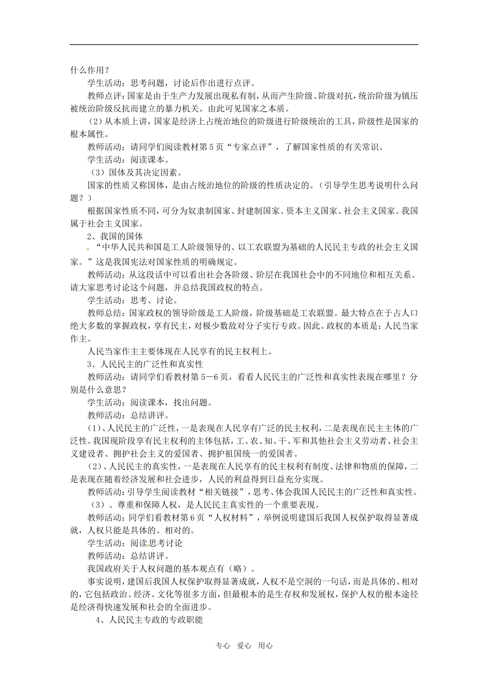 山东省临清市高中政治 1.1《人民民主专政：本质是人民当家作主》精品教案 新人教版必修2_第2页