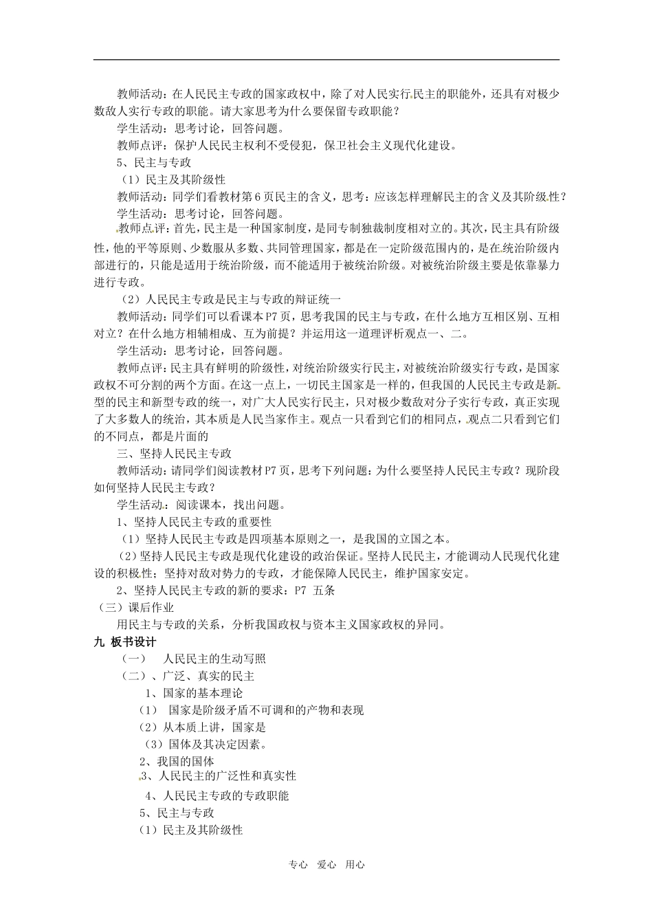 山东省临清市高中政治 1.1《人民民主专政：本质是人民当家作主》精品教案 新人教版必修2_第3页