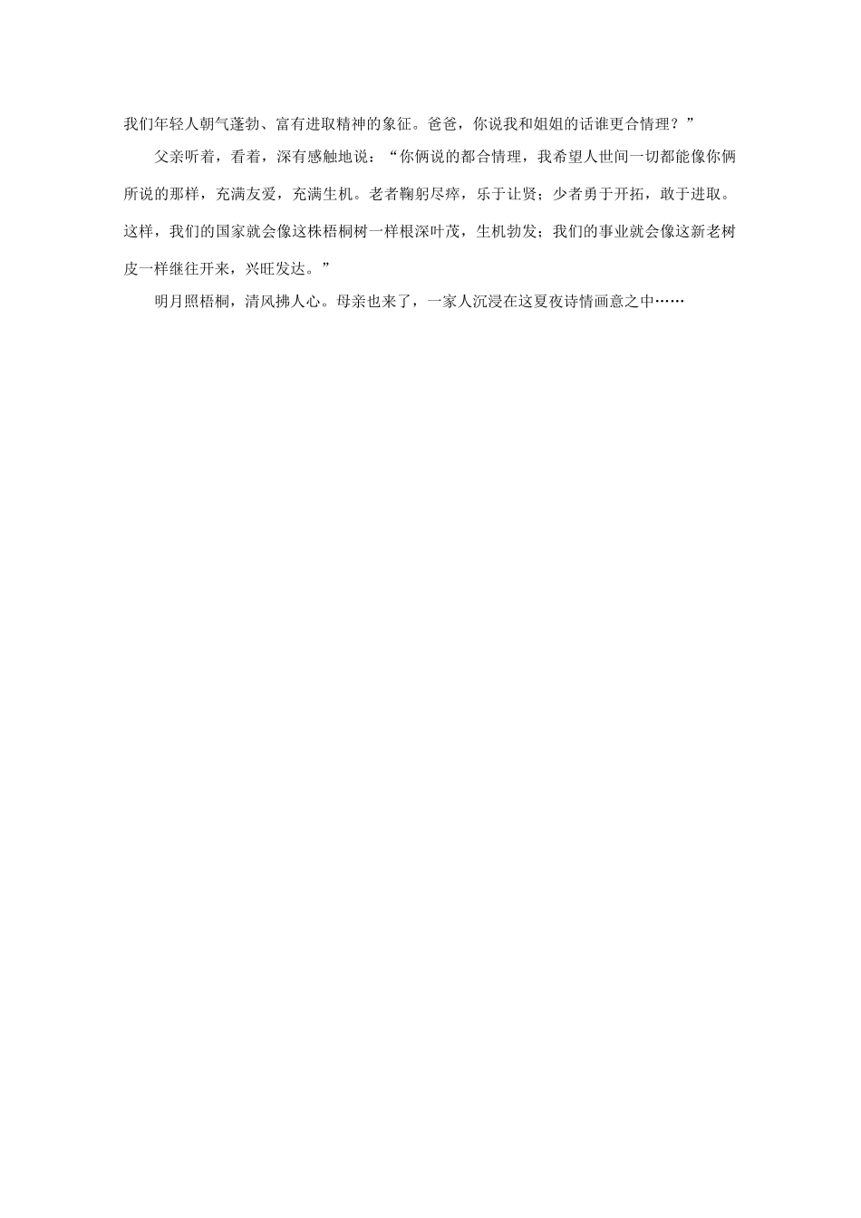 高考语文 历年满分作文汇编3复习教案_第3页