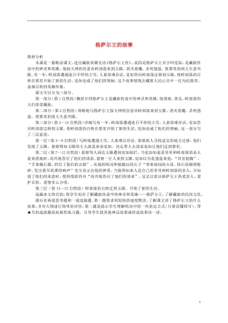 五年级语文下册 格萨尔王的故事教材分析 语文S版