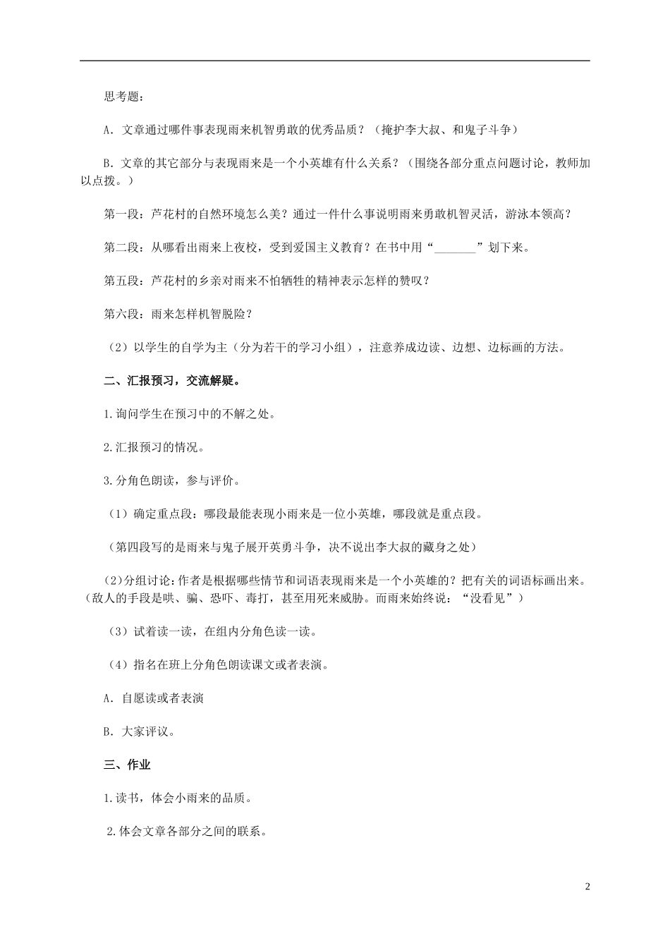 四年级语文上册 小英雄雨来 3教案 鲁教版_第2页