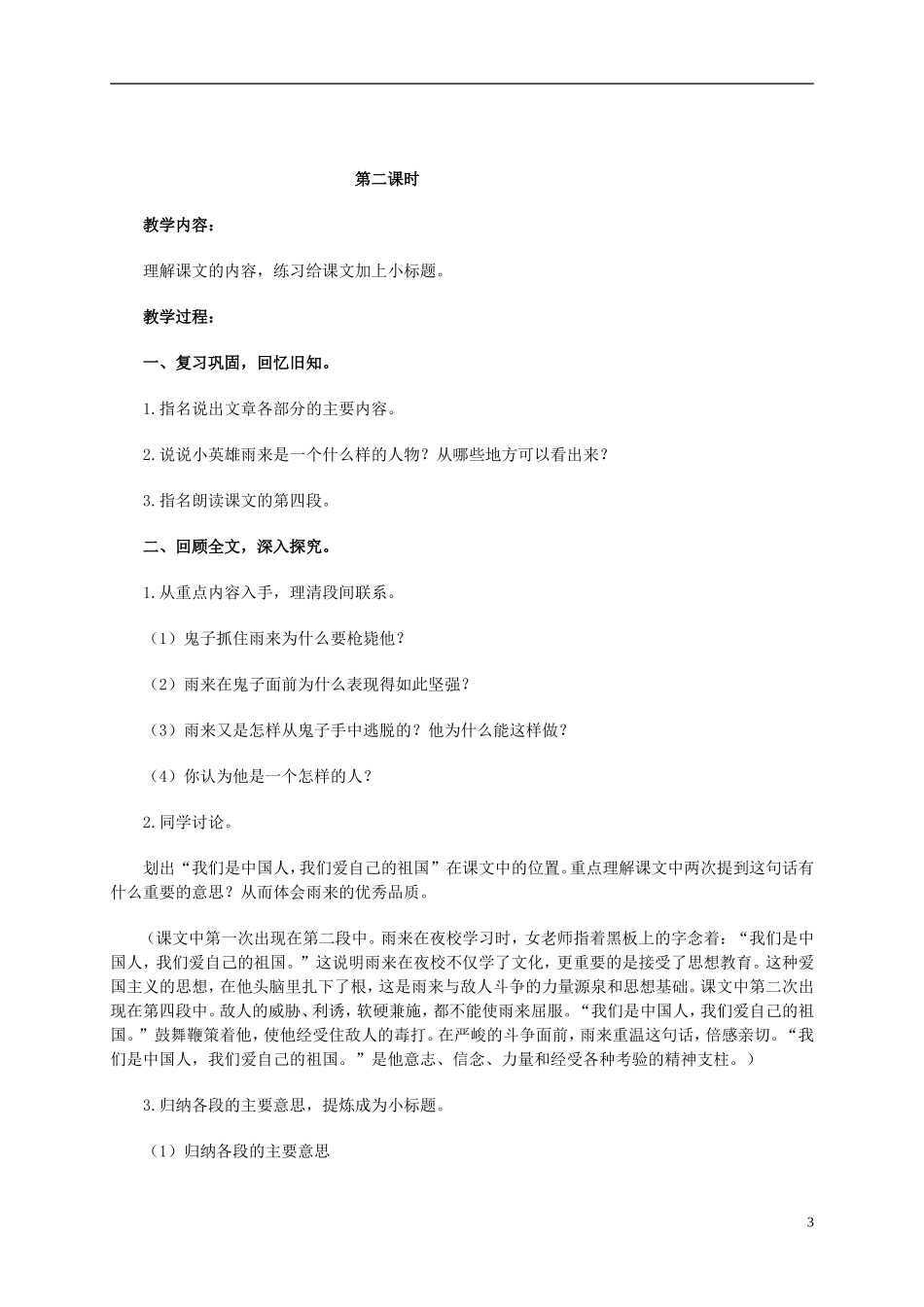 四年级语文上册 小英雄雨来 3教案 鲁教版_第3页
