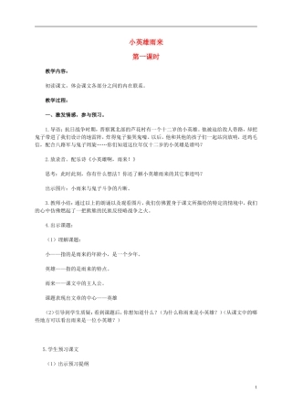 四年级语文上册 小英雄雨来 3教案 鲁教版