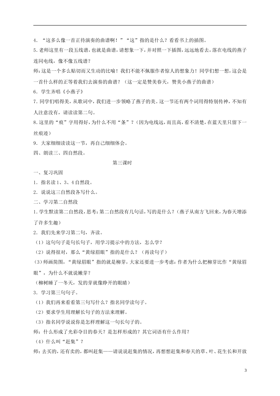 四年级语文下册 燕子2教案 沪教版_第3页