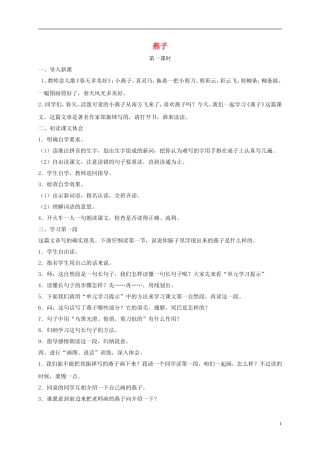 四年级语文下册 燕子2教案 沪教版