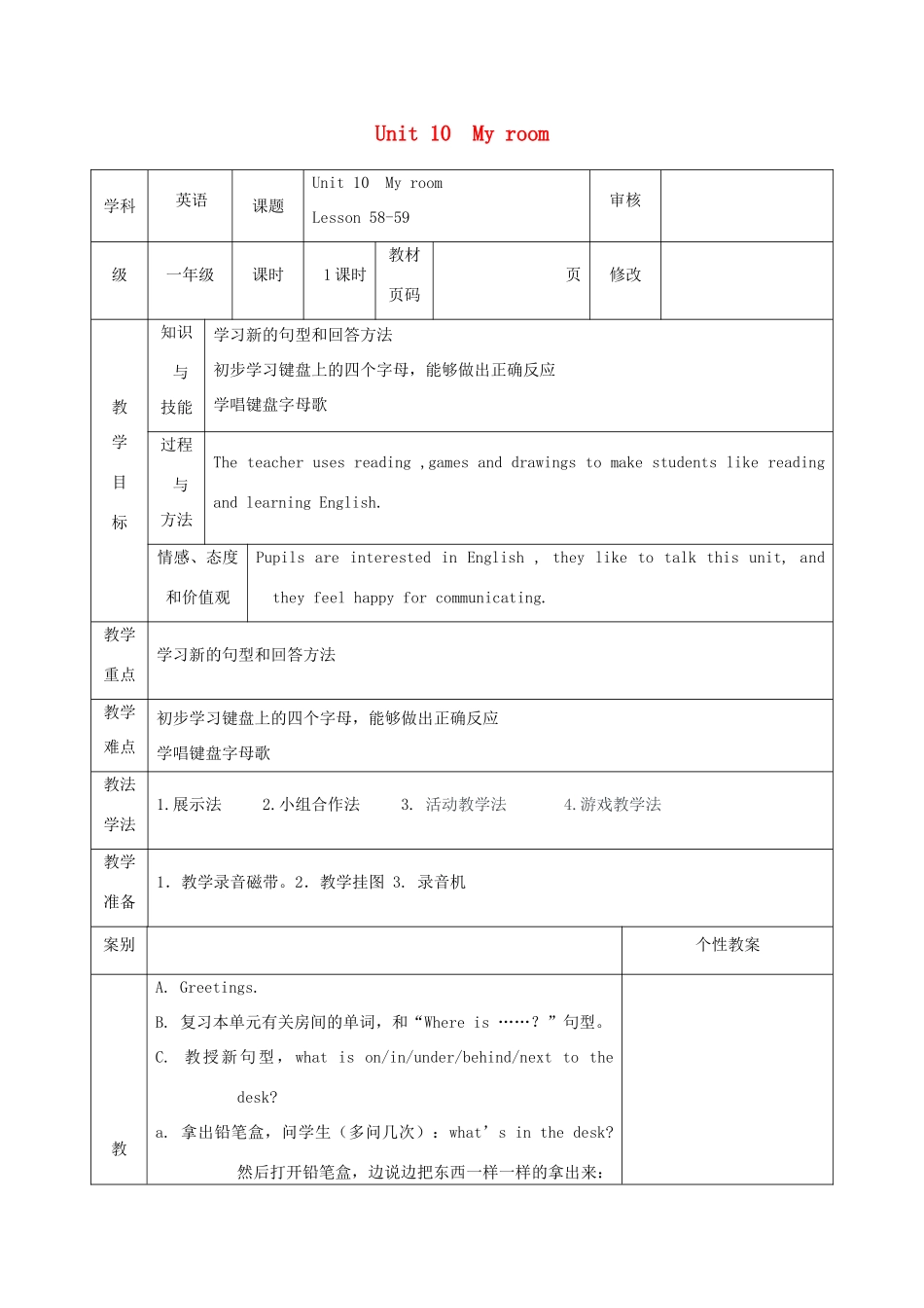 一年级英语下册 Unit 10 My room Lesson 58-59教案 人教新起点-人教新起点小学一年级下册英语教案_第1页