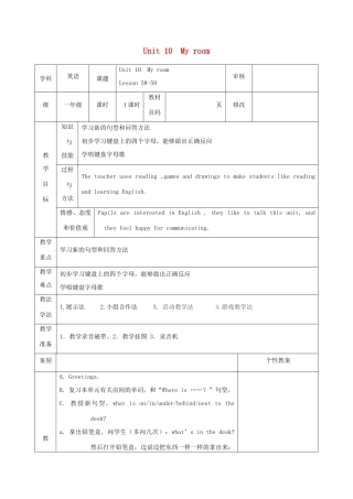 一年级英语下册 Unit 10 My room Lesson 58-59教案 人教新起点-人教新起点小学一年级下册英语教案
