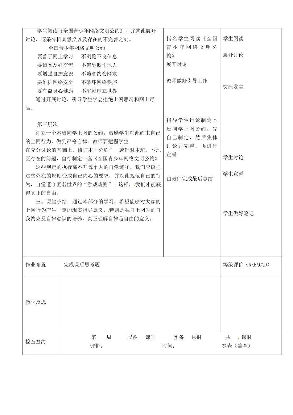 七年级政治下册 第8课 心中的规则2教学设计 教科版教材_第3页