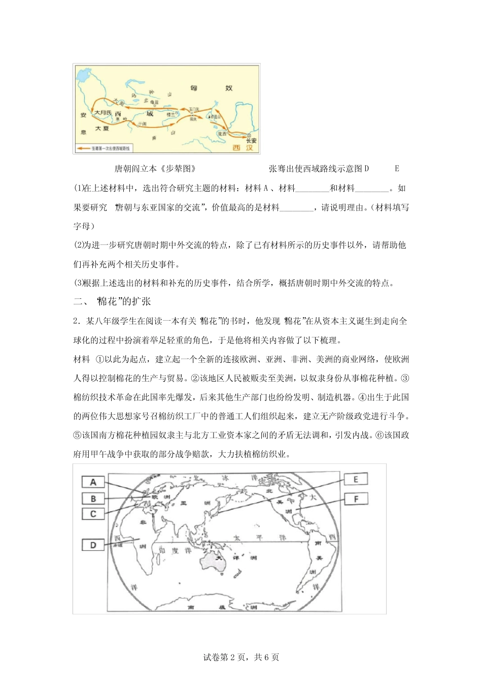 2023年上海市杨浦区中考二模历史试卷含详解 _第2页