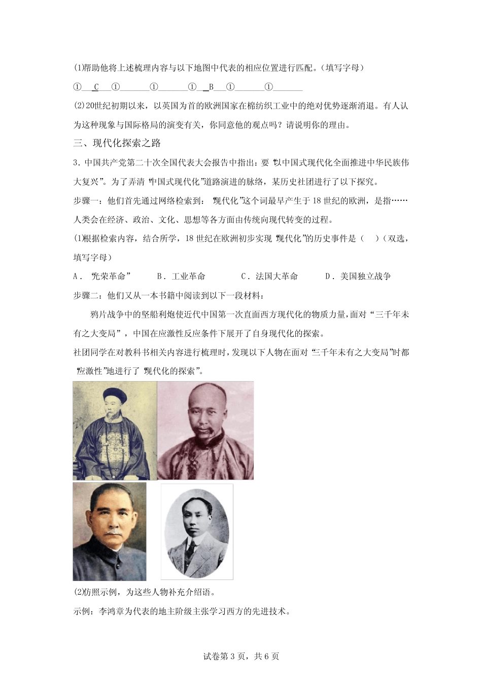 2023年上海市杨浦区中考二模历史试卷含详解 _第3页