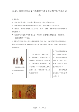 2023年上海市杨浦区中考二模历史试卷含详解 