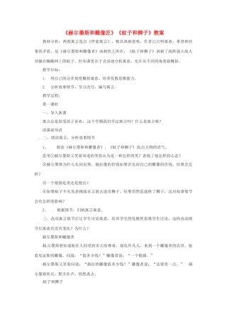 七年级语文下册 5.20《伊索寓言》五则 教学设计 北京课改版教材
