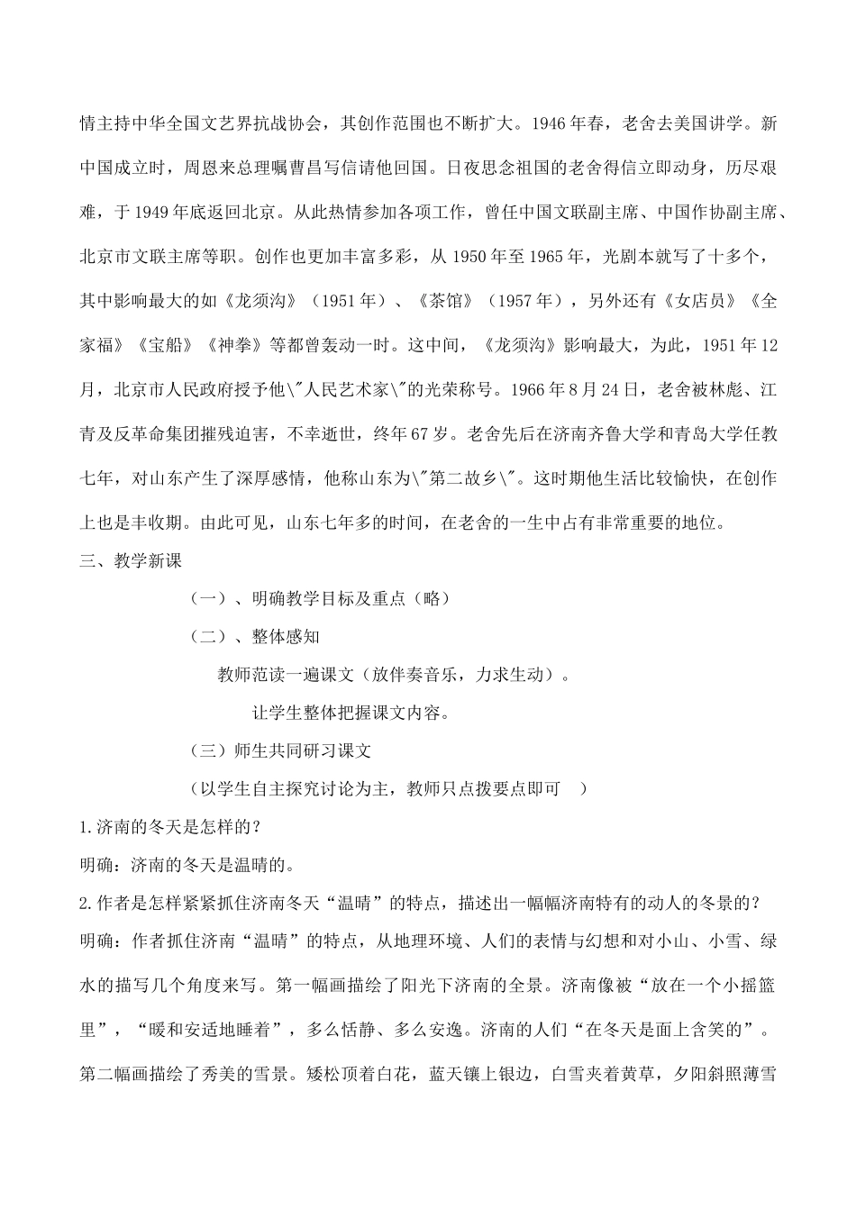 七年级语文上册济南的冬天苏教版教材_第2页