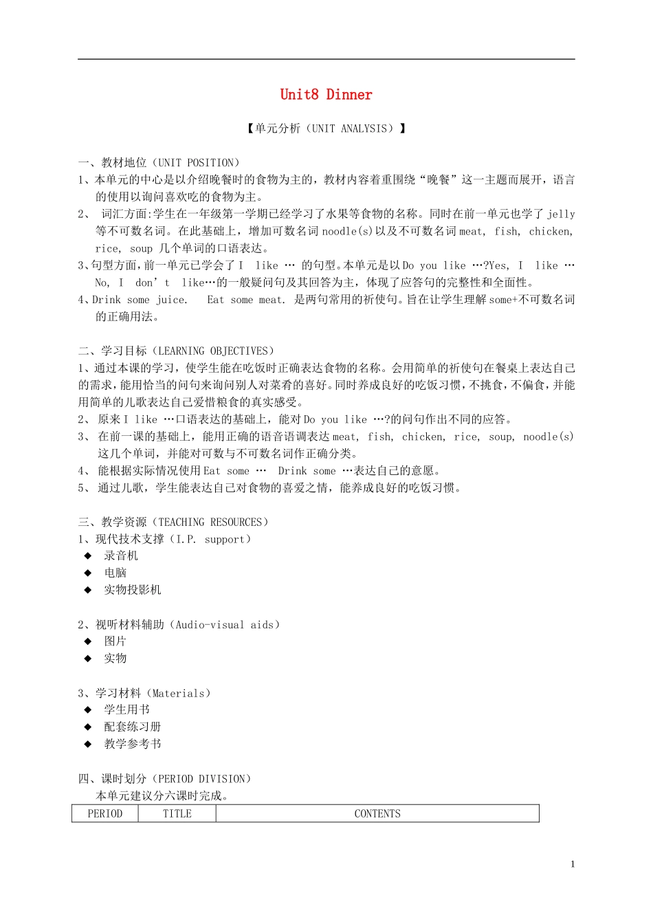 一年级英语下册 1B Unit8 Dinner（1-3）教案 沪教牛津版_第1页