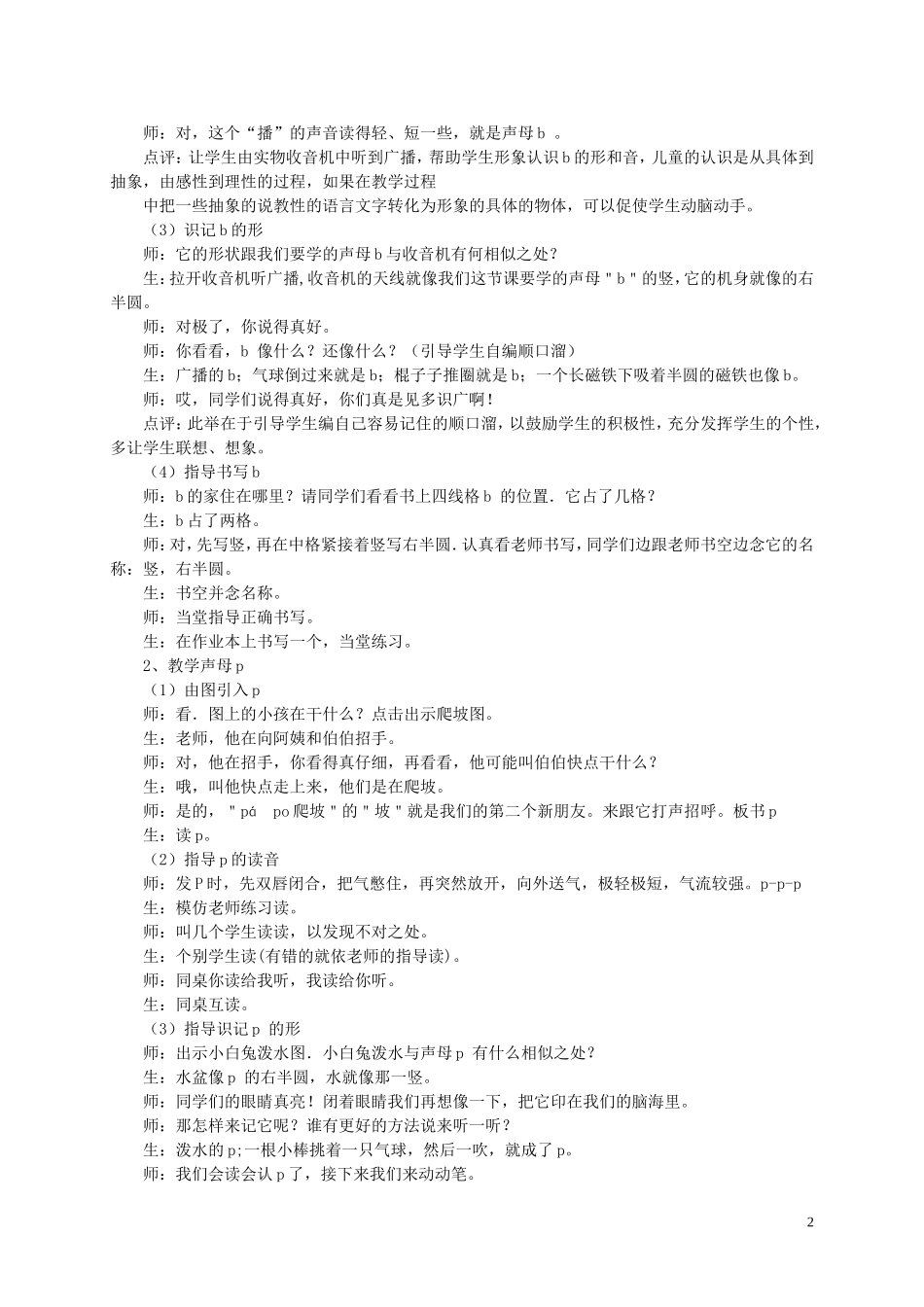 一年级语文上册 b p m f 1教案 人教新课标版_第2页