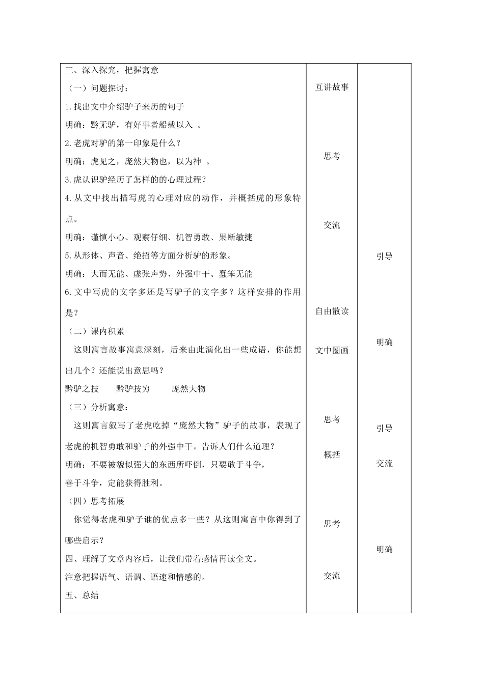 七年级语文下册 第17课《黔之驴》教学设计 苏教版教材_第3页
