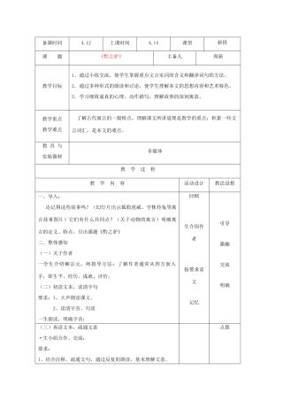 七年级语文下册 第17课《黔之驴》教学设计 苏教版教材